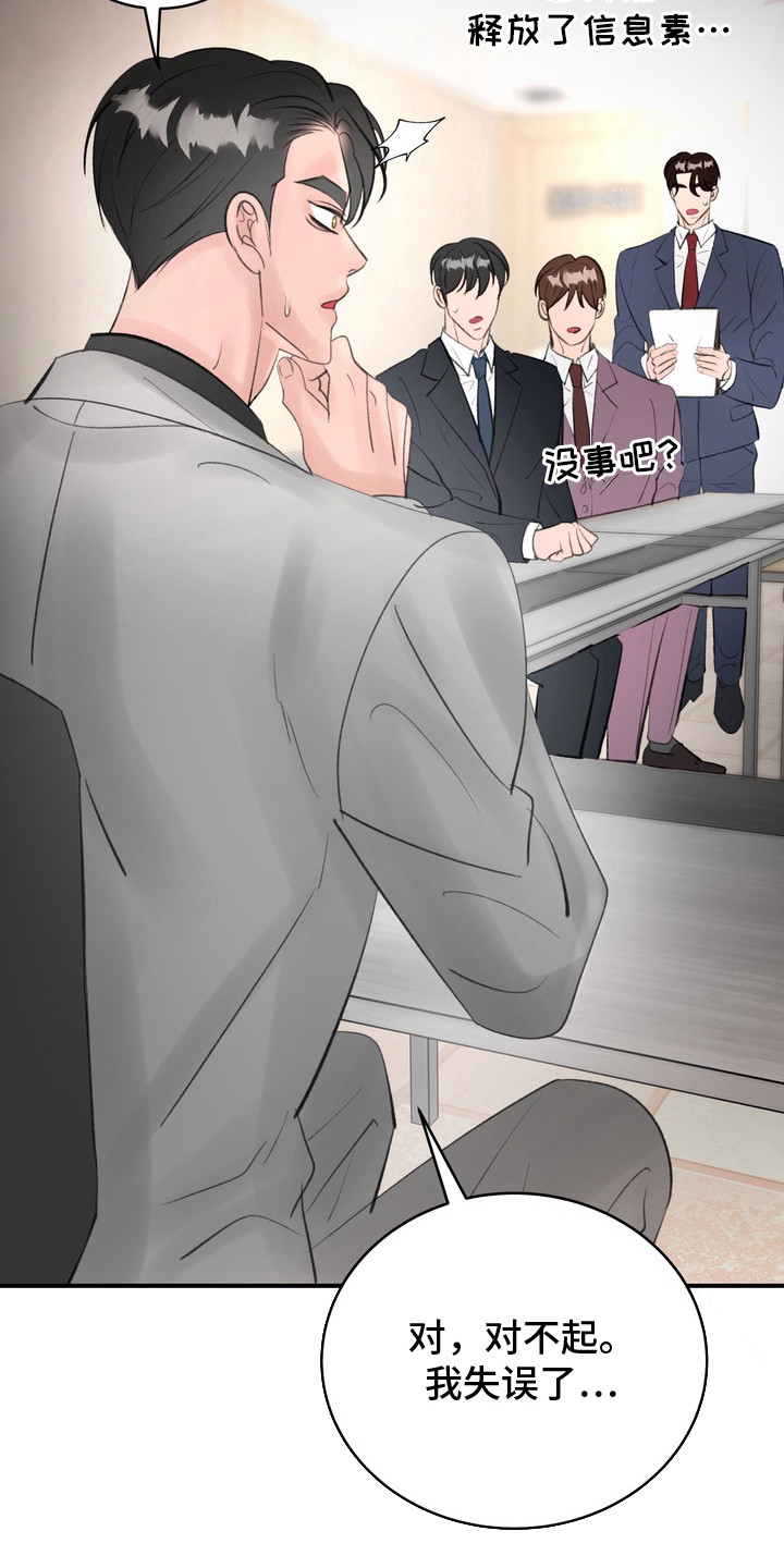 本能牢笼漫画,第9章：胡思乱想4图