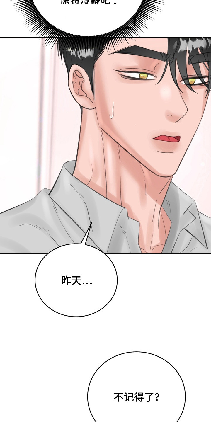 本能牢笼漫画,第8章： 保持冷静4图