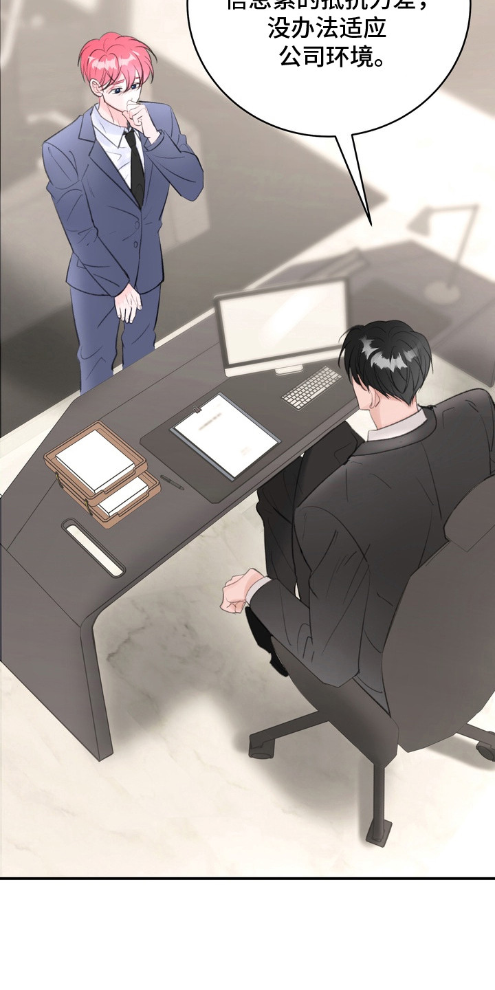 本能牢笼漫画,第2章：辞职5图