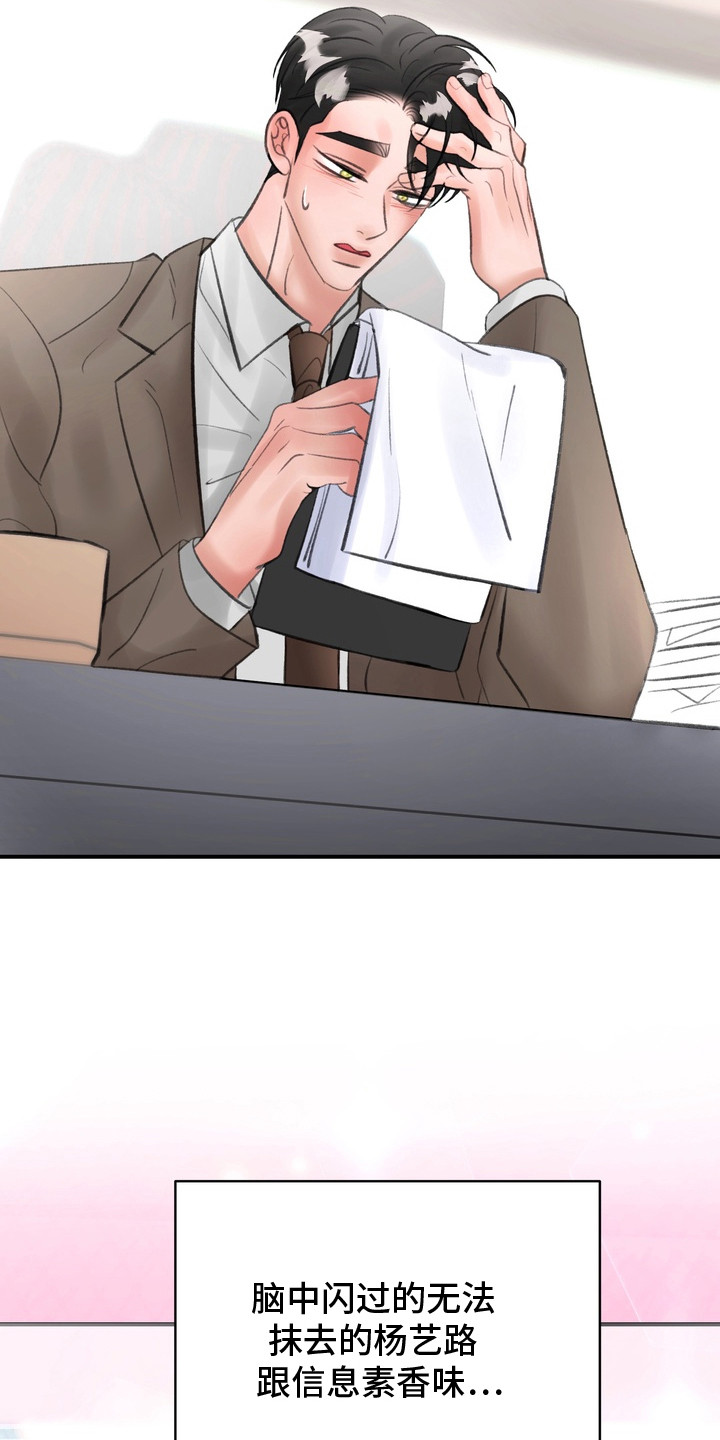 本能牢笼漫画,第10章：念念不忘3图