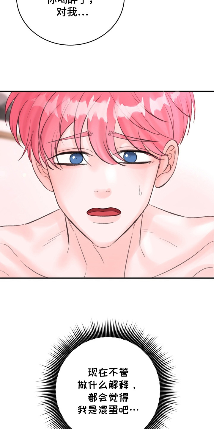 本能牢笼漫画,第8章： 保持冷静1图