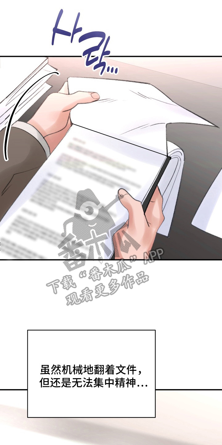 本能牢笼漫画,第10章：念念不忘2图