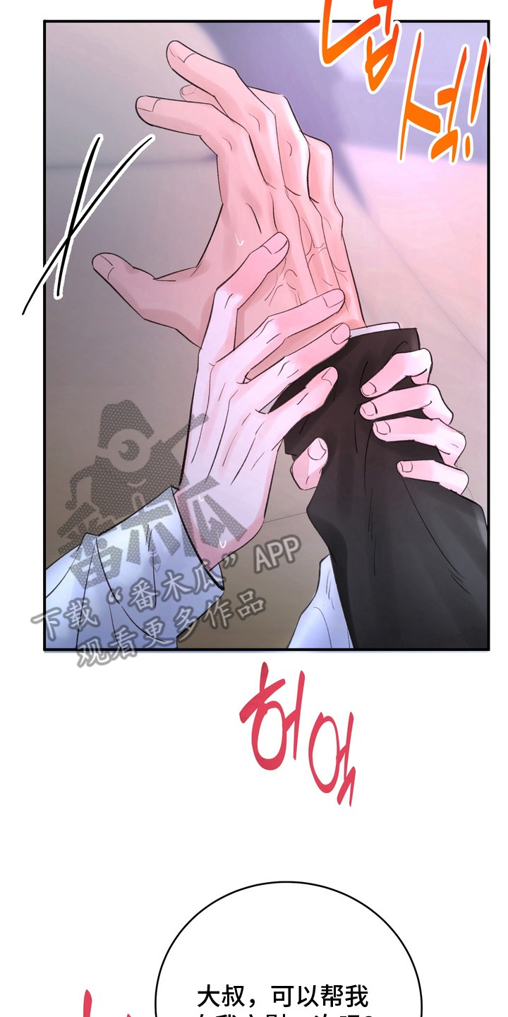 本能牢笼漫画,第3章：信息素2图