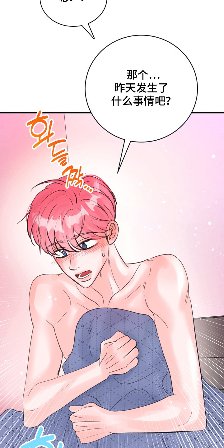 本能牢笼漫画,第8章： 保持冷静1图