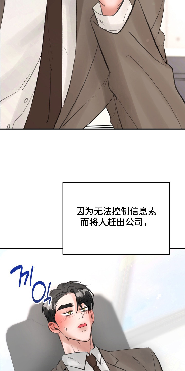 本能牢笼漫画,第10章：念念不忘1图
