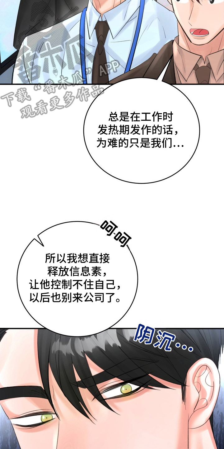 本能牢笼漫画免费阅读漫画,第1章：抵抗力差5图
