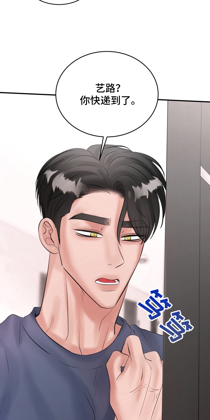 本能牢笼漫画,第14章： 快递1图
