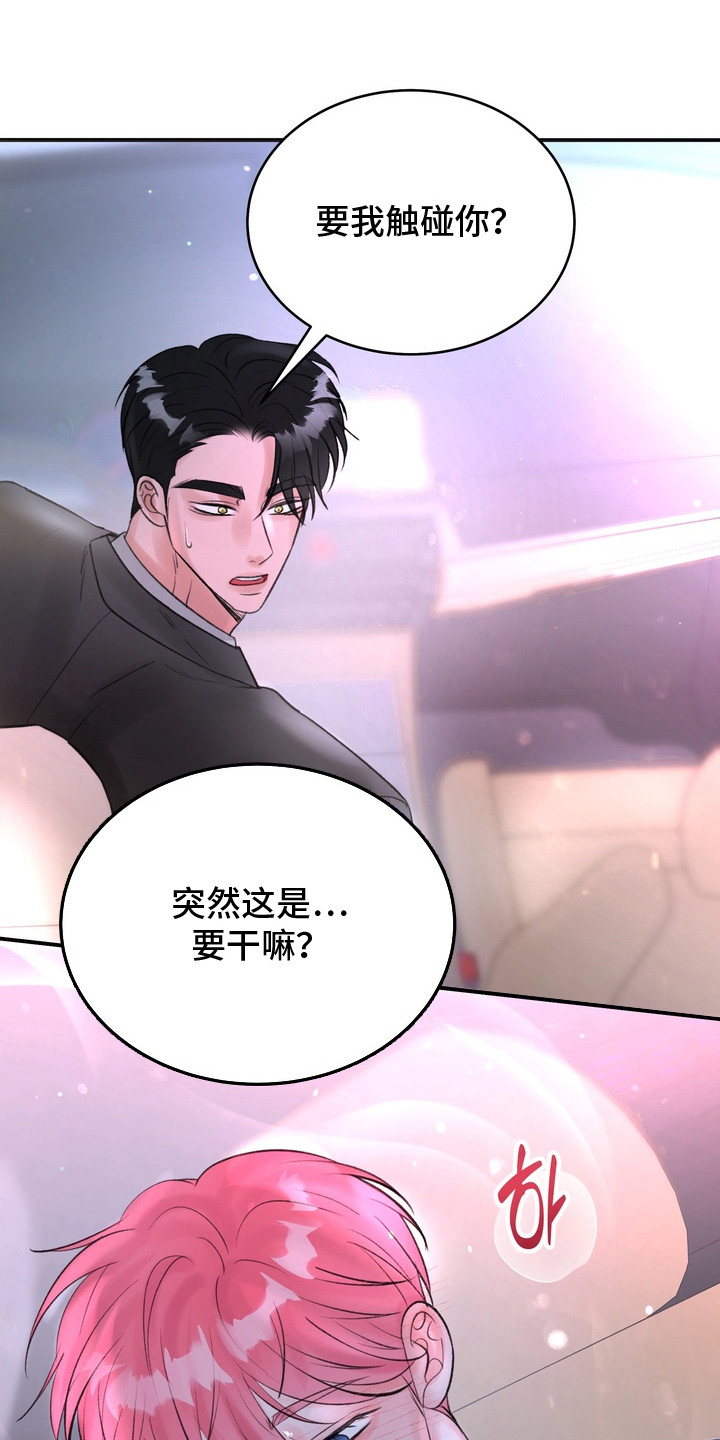本能牢笼漫画,第3章：信息素1图