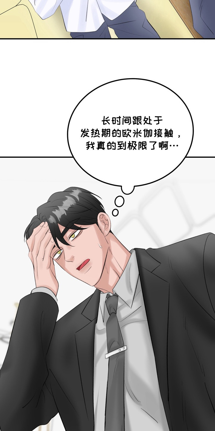 本能的拼音漫画,第5章：送回家4图