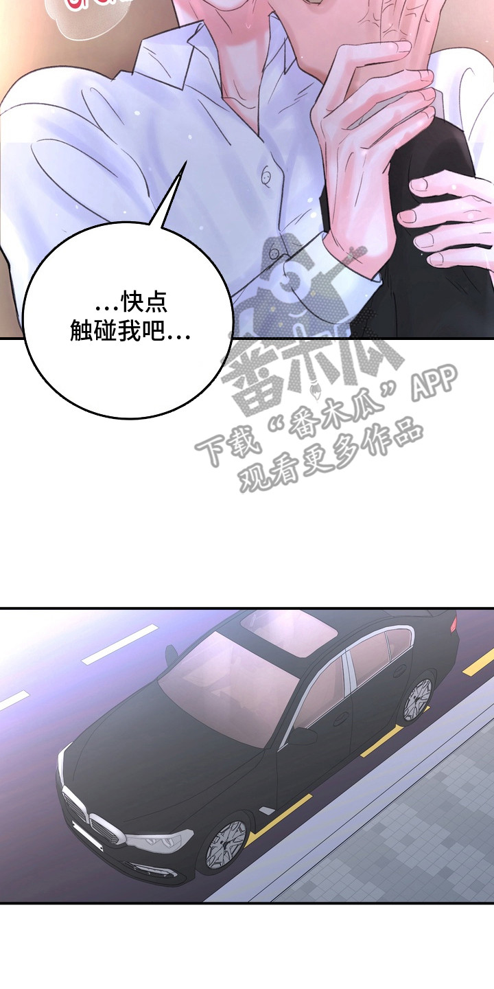 本能牢笼漫画,第3章：信息素5图