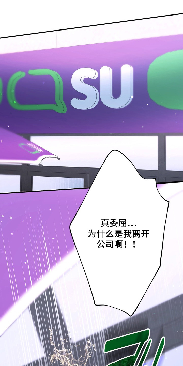 本能牢笼漫画,第2章：辞职3图