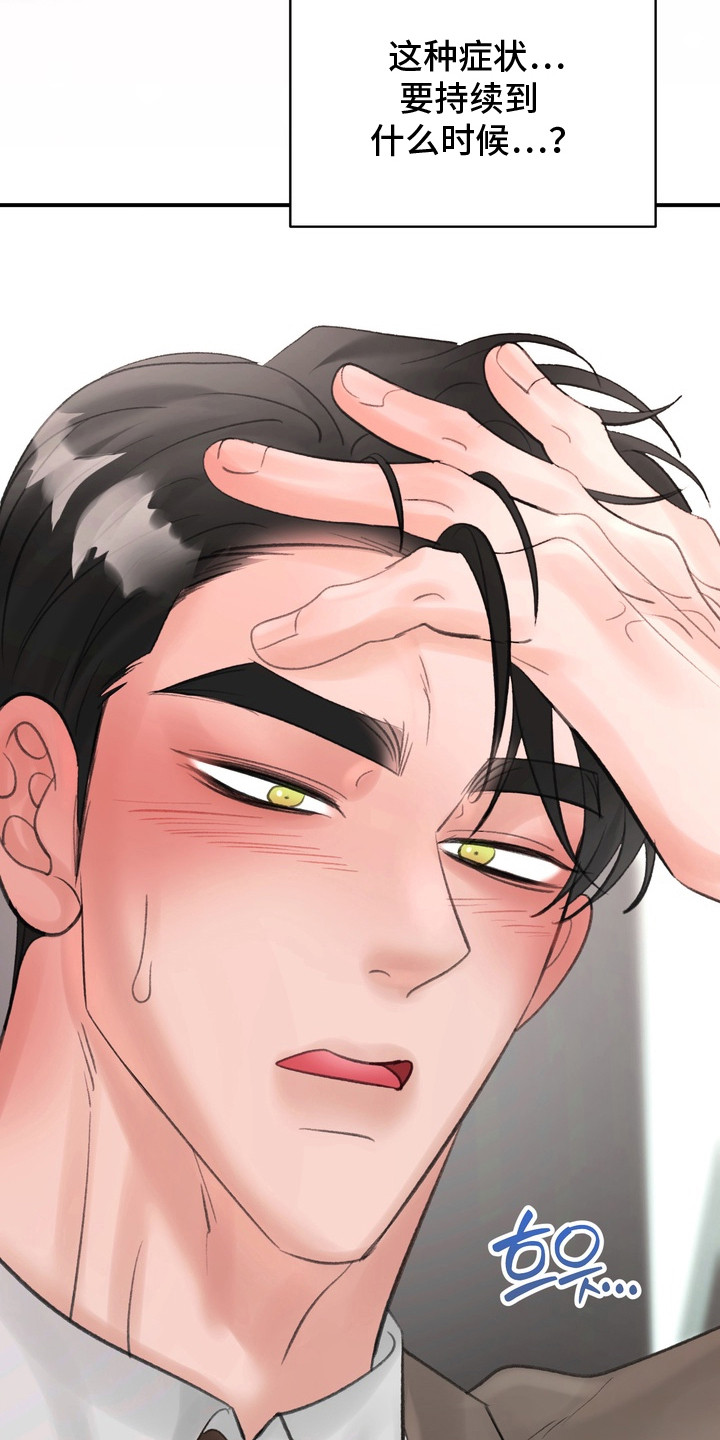 本能牢笼漫画,第10章：念念不忘1图