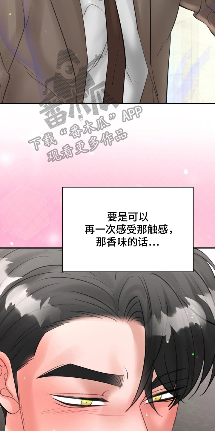 本能牢笼漫画,第10章：念念不忘3图