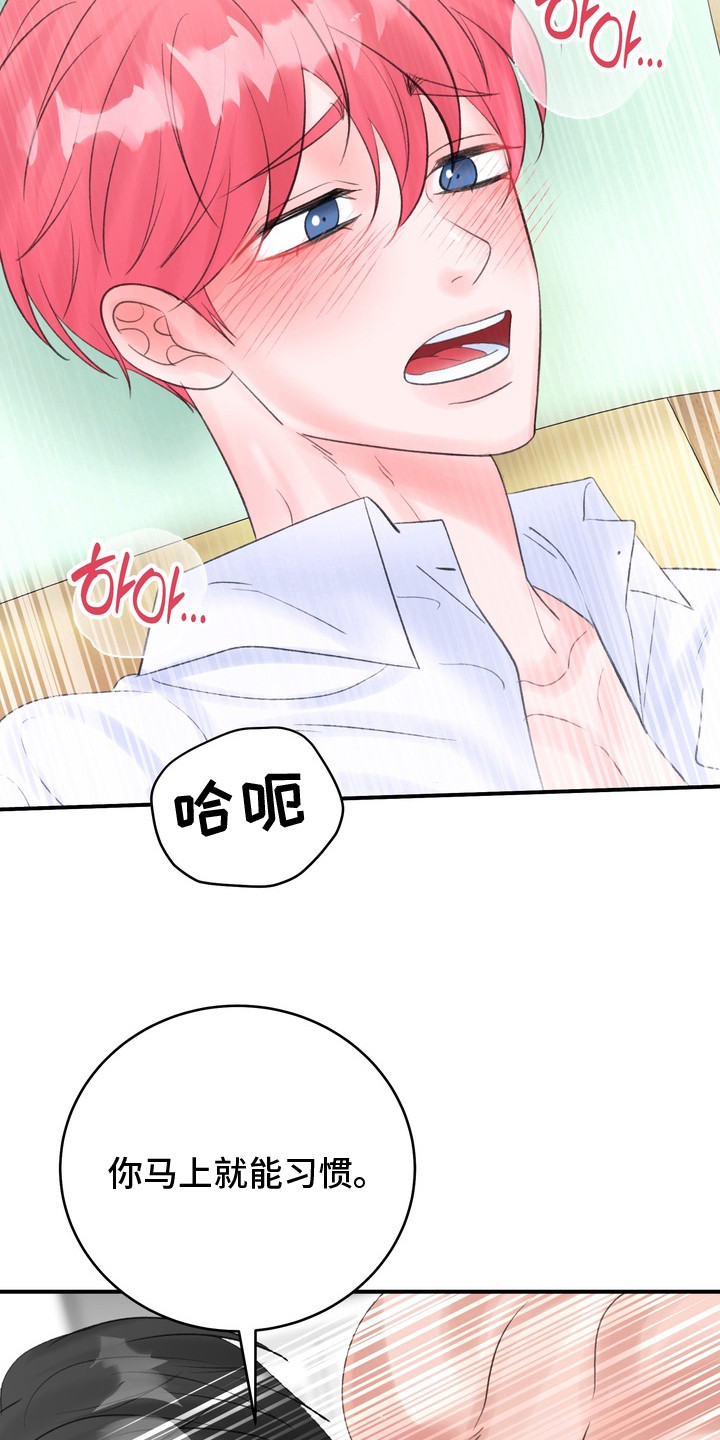 本能牢笼漫画,第6章：失去理智1图