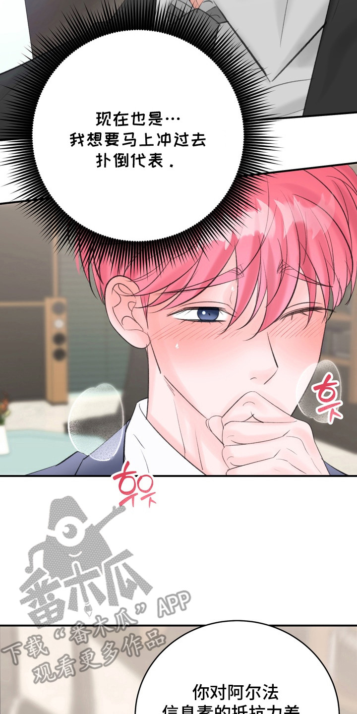 本能牢笼漫画,第2章：辞职4图