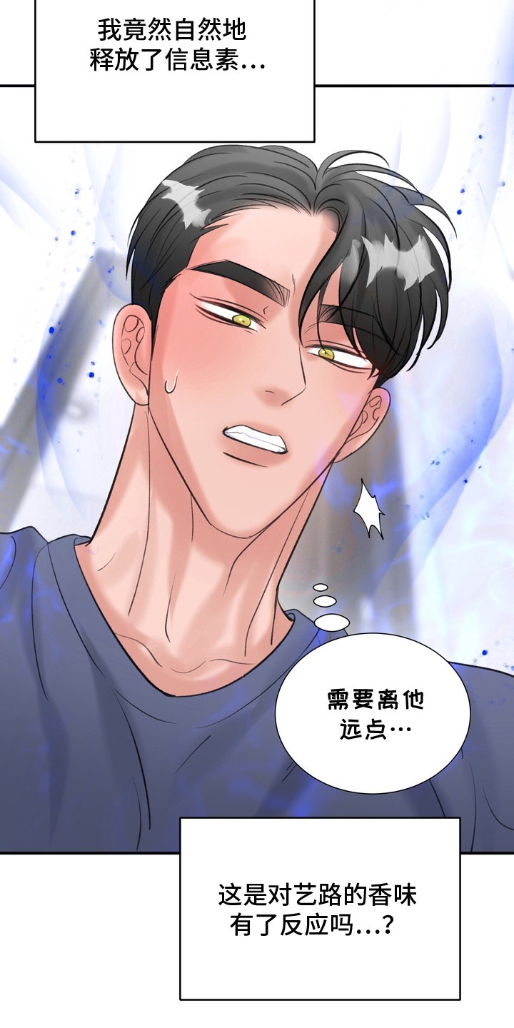 本能牢笼漫画,第15章：香味1图