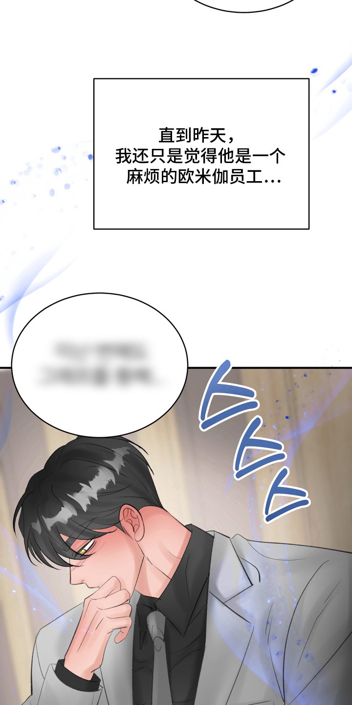 本能牢笼漫画,第9章：胡思乱想4图