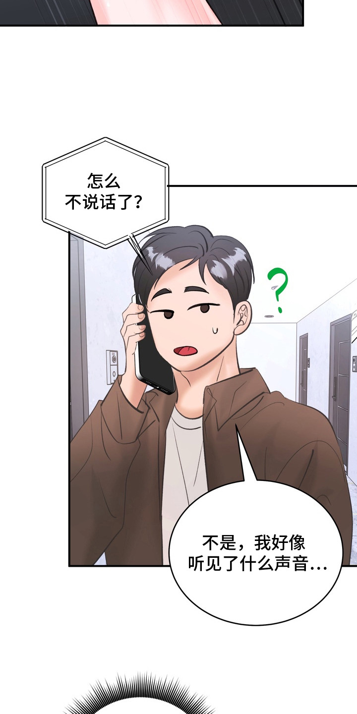 本能牢笼漫画,第13章：越来越浓3图