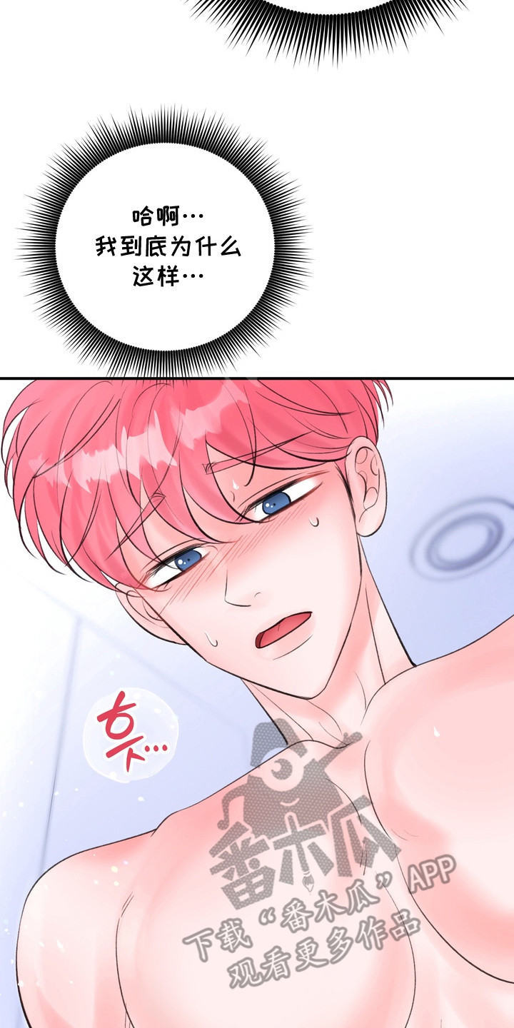 本能牢笼漫画,第13章：越来越浓5图