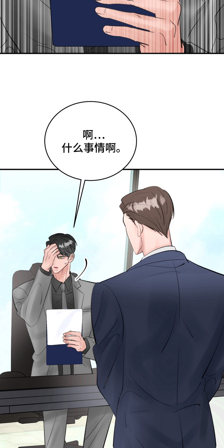 本能牢笼漫画,第9章：胡思乱想5图