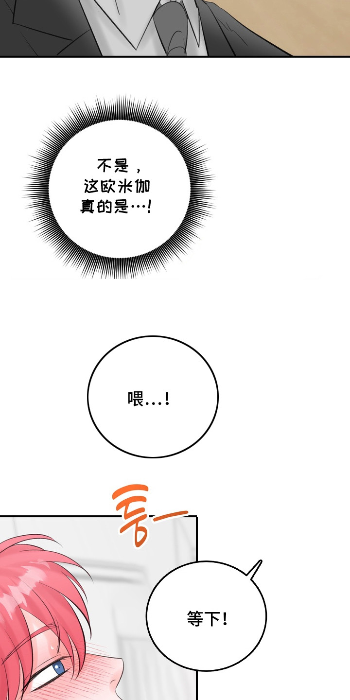 本能牢笼漫画,第5章：送回家4图