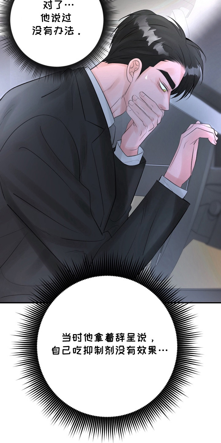 本能牢笼漫画免费阅读漫画,第4章：难以沟通5图