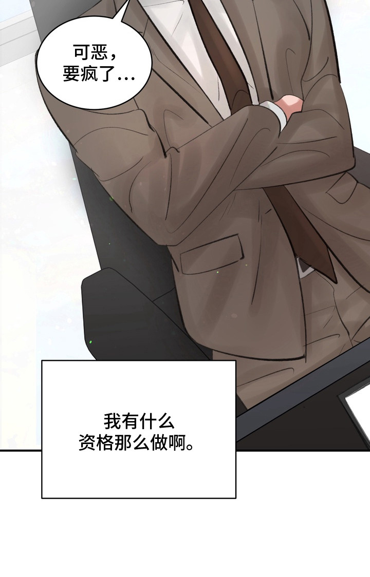 本能牢笼漫画,第10章：念念不忘2图