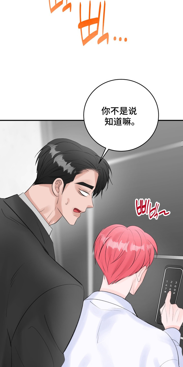 本能牢笼漫画,第5章：送回家5图