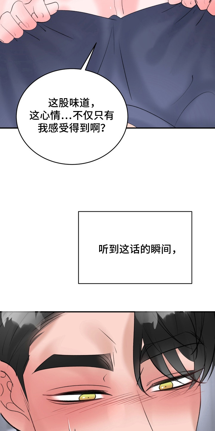 本能牢笼漫画,第15章：香味5图