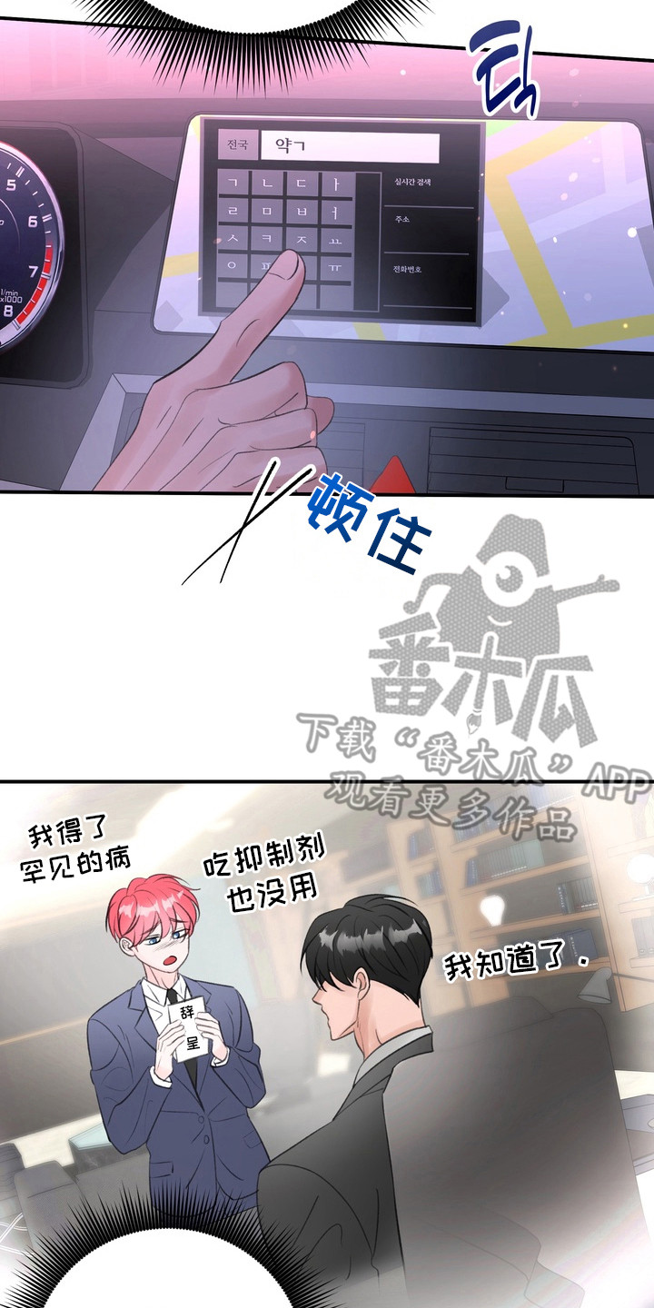 本能牢笼漫画免费阅读漫画,第4章：难以沟通4图