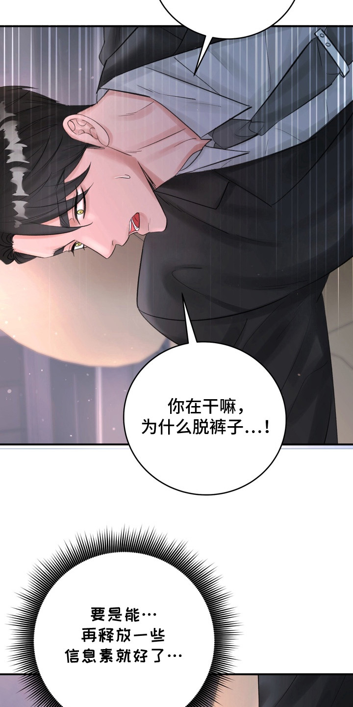 本能牢笼漫画,第3章：信息素5图