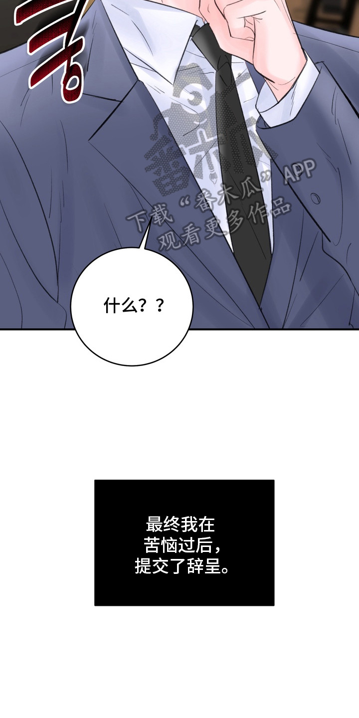 本能牢笼漫画,第2章：辞职2图