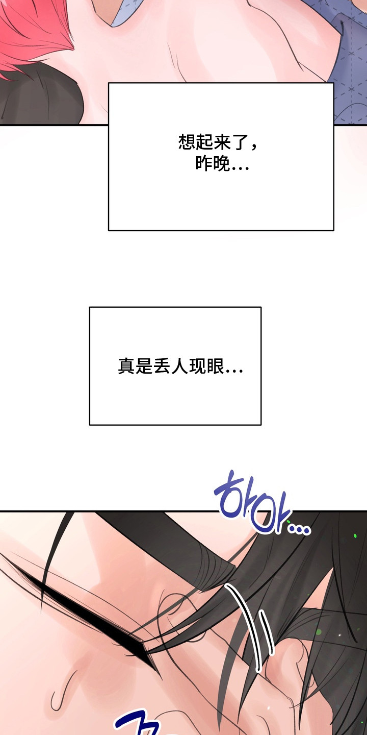 本能牢笼漫画,第7章：危险信号1图