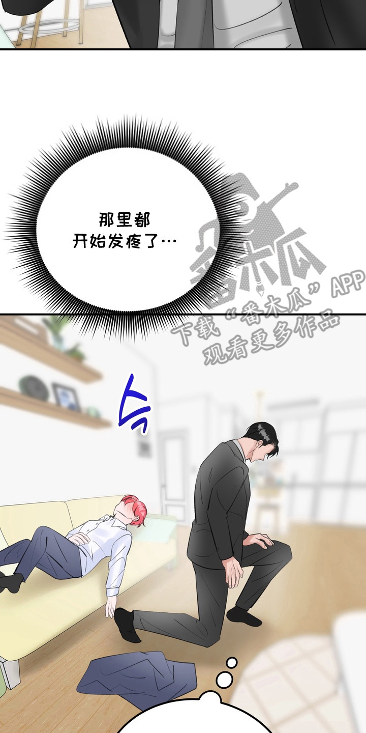 本能的拼音漫画,第5章：送回家5图