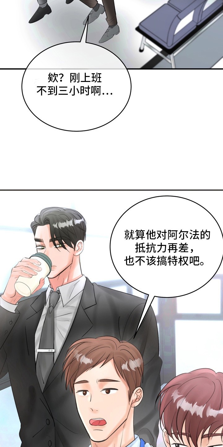 本能牢笼漫画免费阅读漫画,第1章：抵抗力差4图