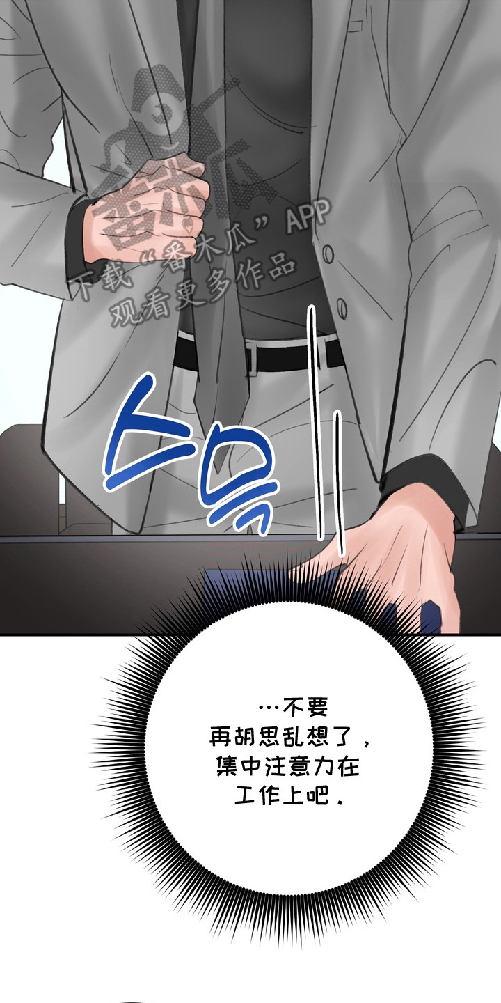 本能牢笼漫画,第9章：胡思乱想2图