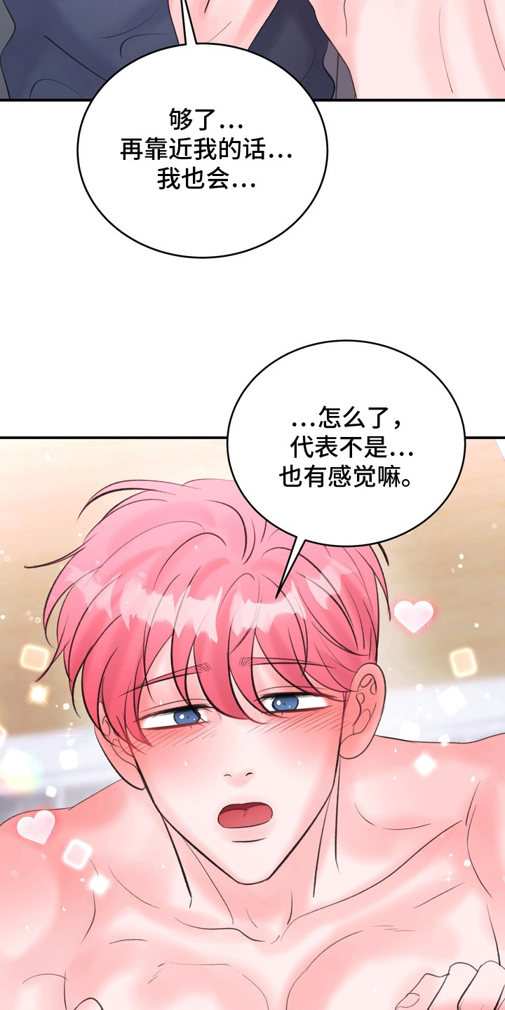 本能牢笼漫画,第15章：香味4图