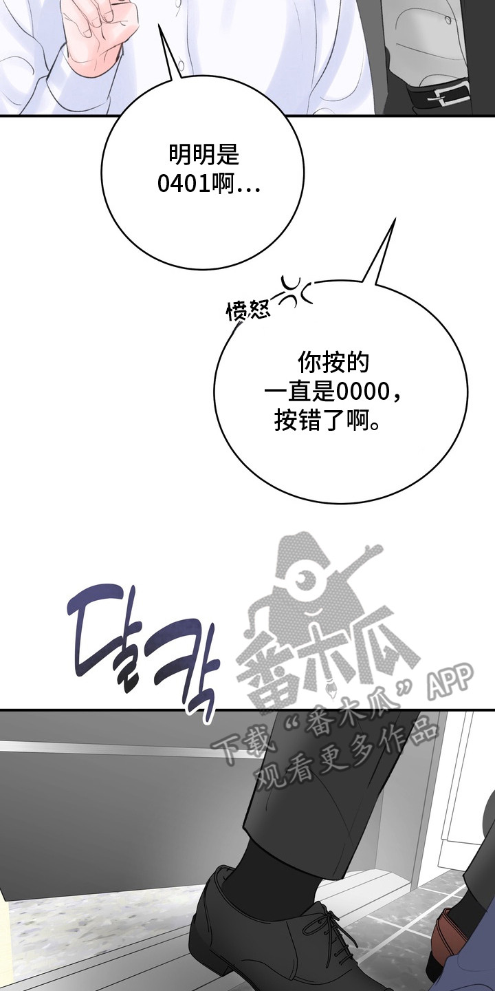 本能的拼音漫画,第5章：送回家2图