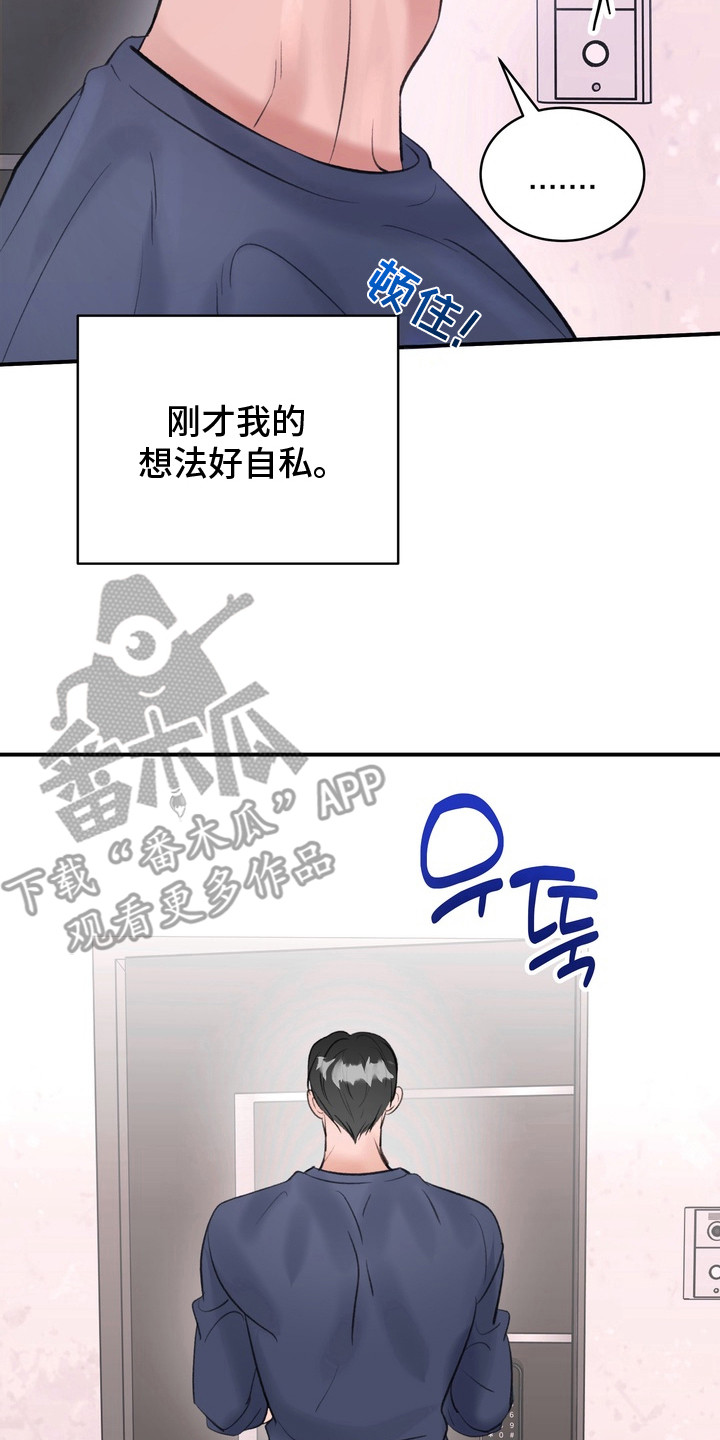 本能牢笼漫画,第14章： 快递2图