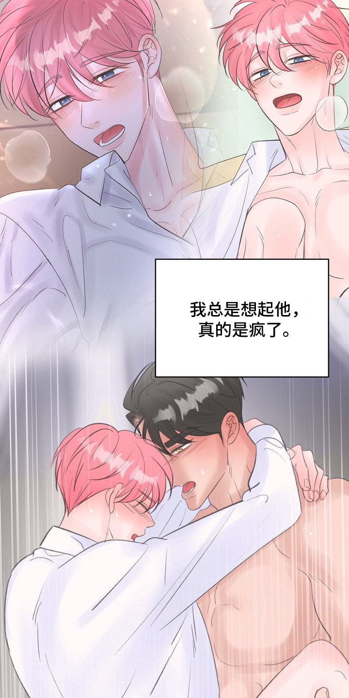 本能牢笼漫画,第9章：胡思乱想1图