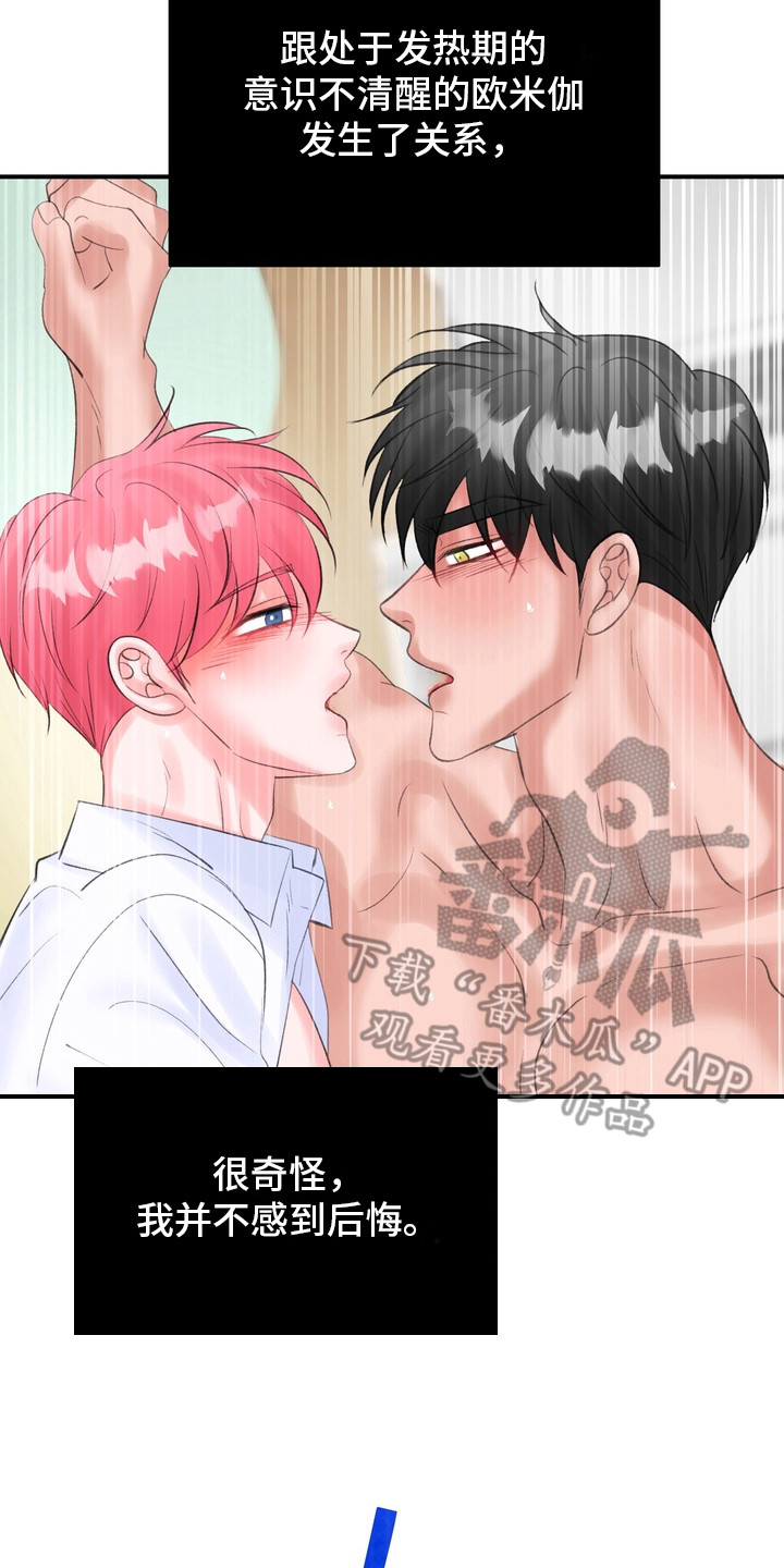 本能牢笼漫画,第6章：失去理智5图