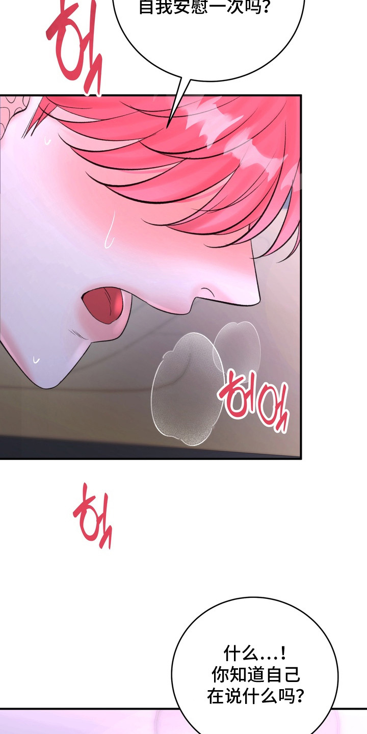 本能牢笼漫画,第3章：信息素3图