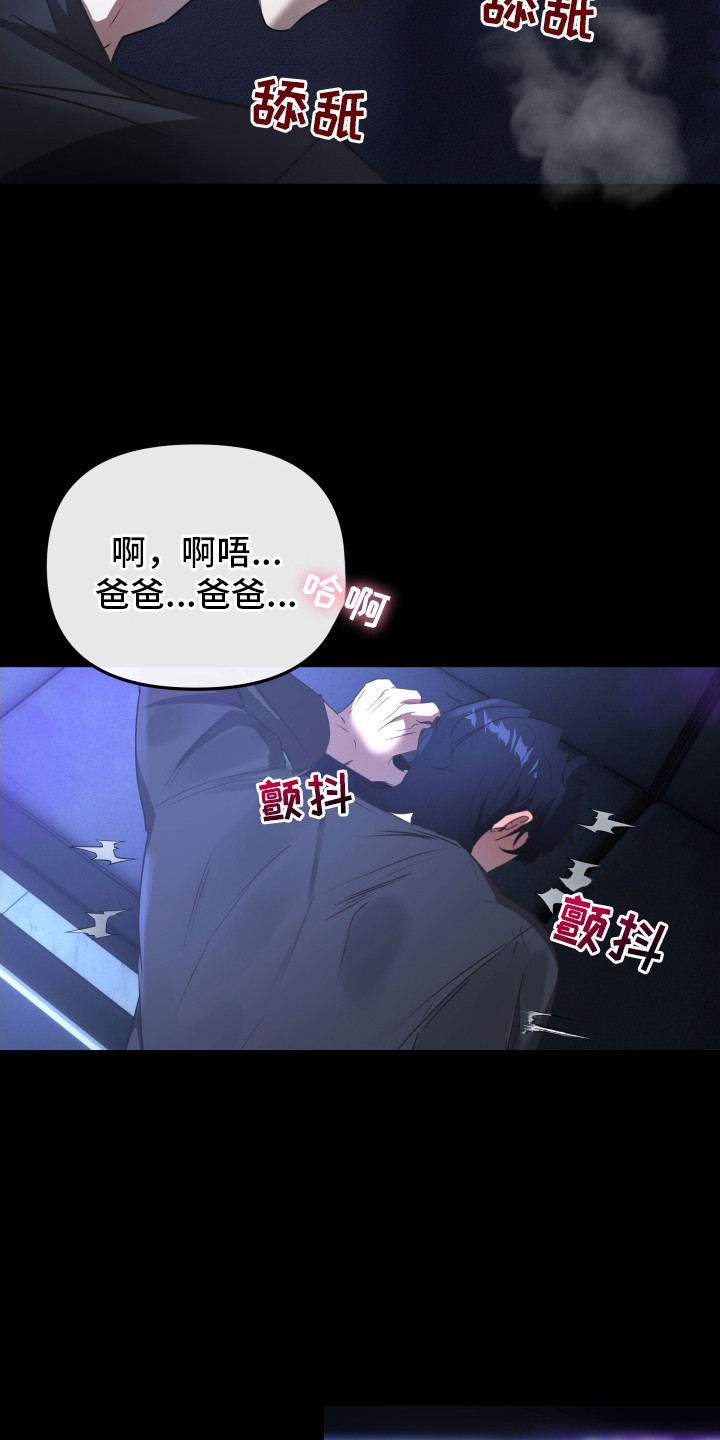 伪爱含义漫画,第7章：味道1图