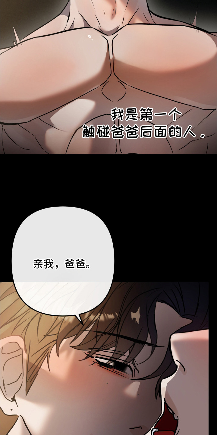 伪爱成瘾漫画,第11章：得寸进尺1图