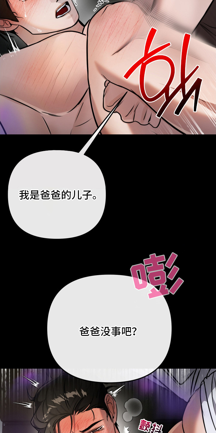 伪爱成瘾漫画免费下拉式阅读漫画星漫画,第12章：忍耐1图