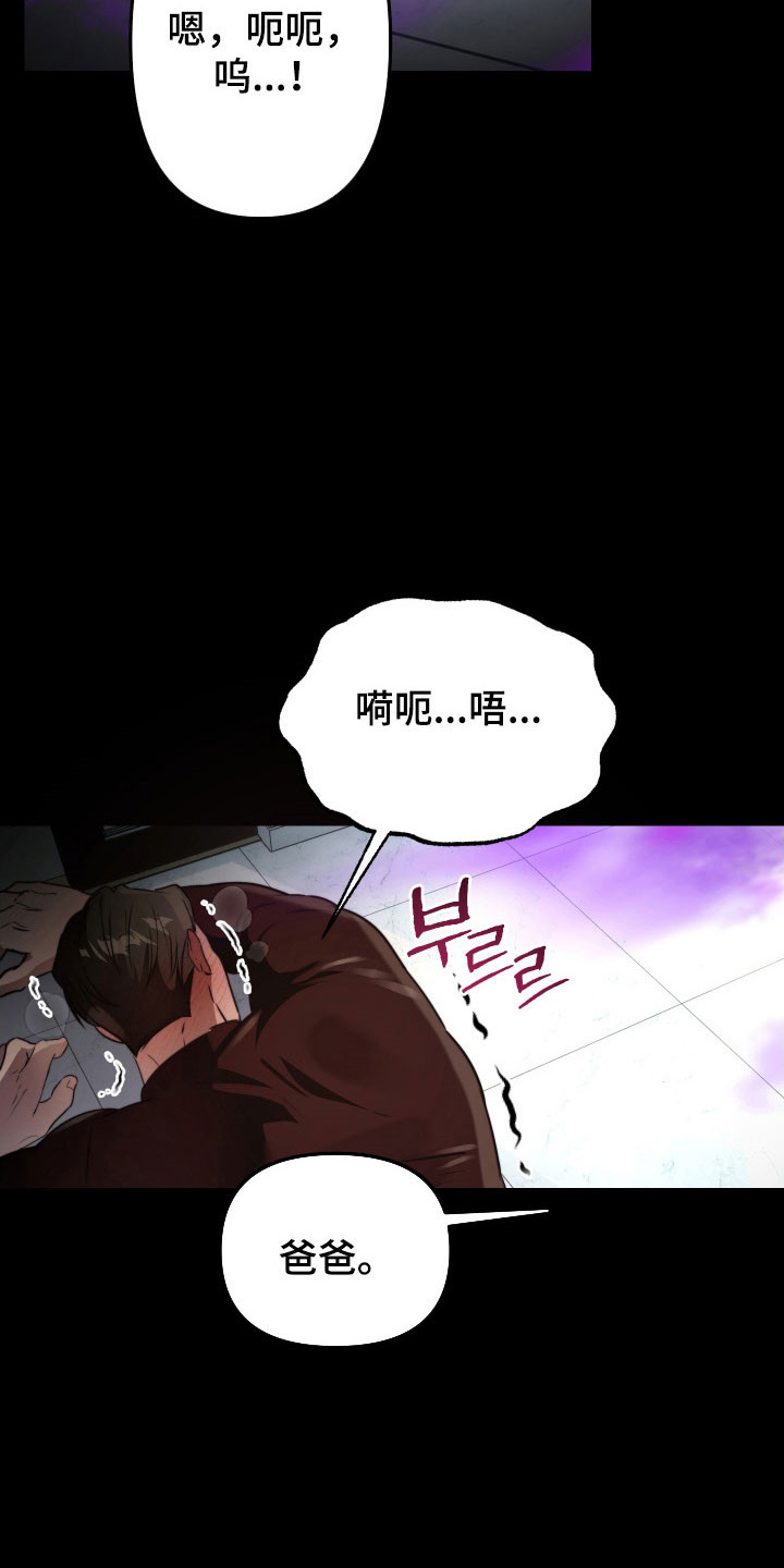 伪爱成瘾漫画,第14章：更加爱慕1图