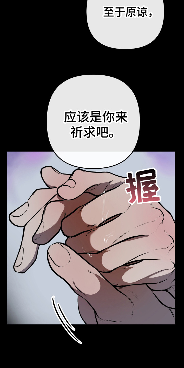 伪爱经典台词盘点漫画,第2章：告解5图