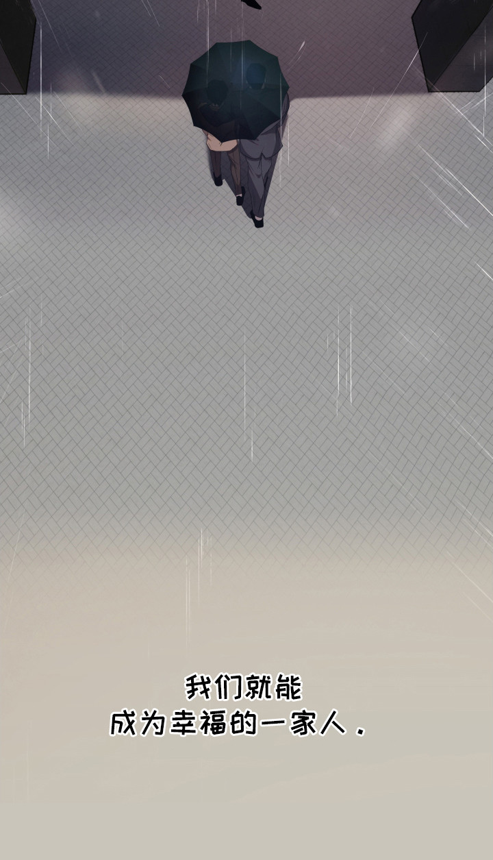 伪爱成瘾漫画,第3章：一家人1图