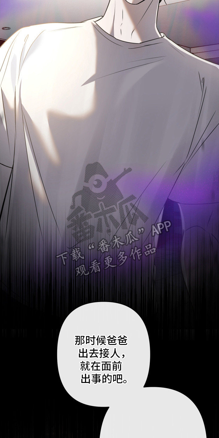 伪爱迷局精彩台词漫画,第8章：安慰5图