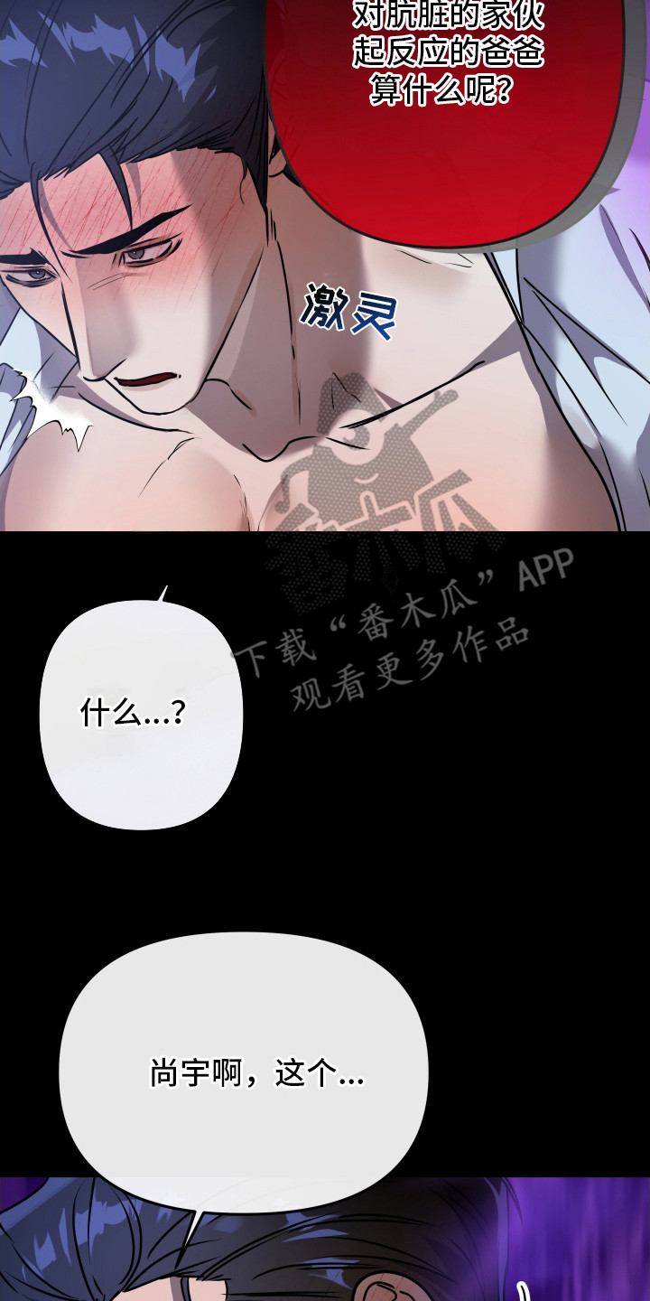 伪爱成瘾漫画,第6章：肮脏的家伙5图